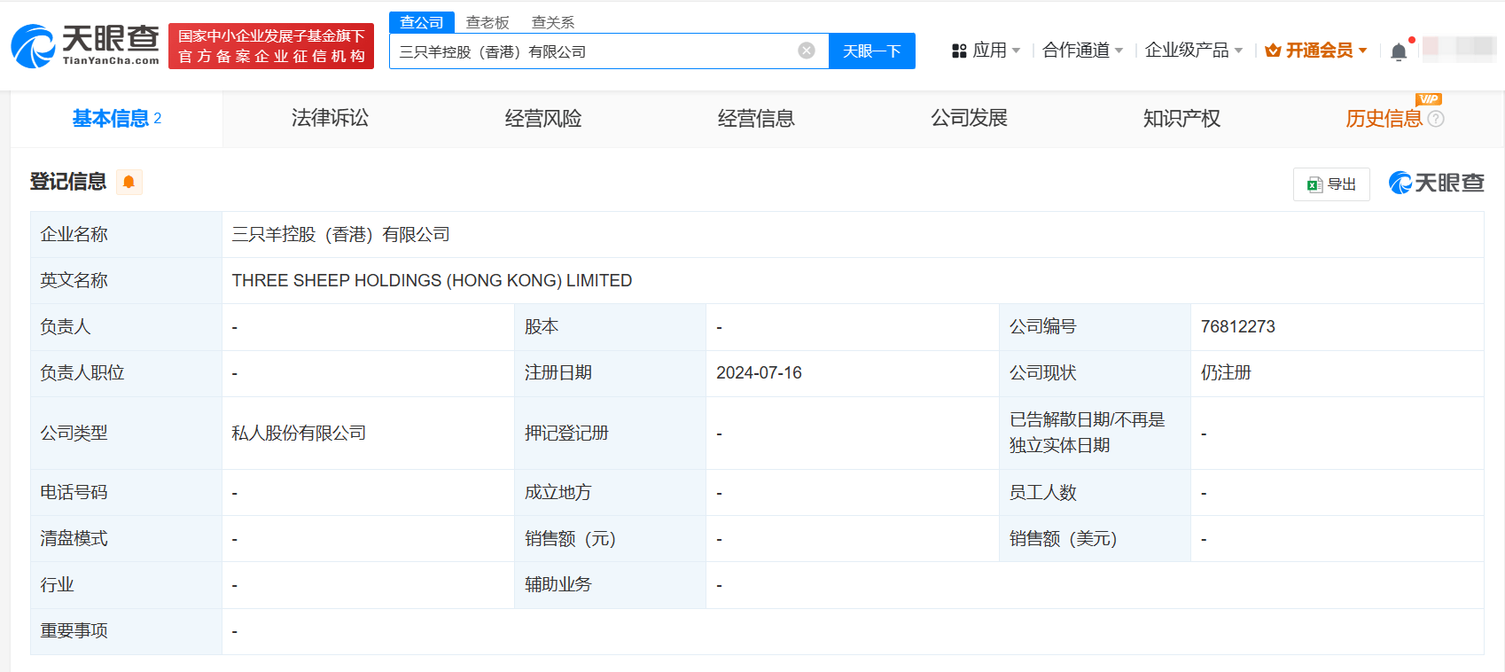 三只羊香港公司已注册成立 三只羊香港公司已开始投资新公司