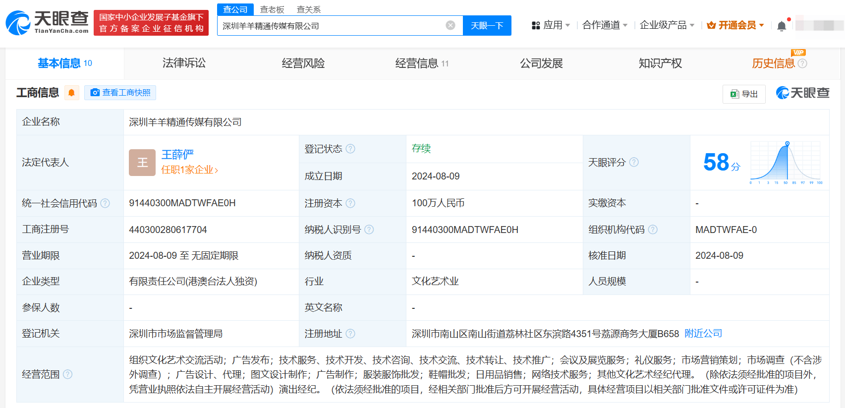三只羊香港公司已注册成立 三只羊香港公司已开始投资新公司