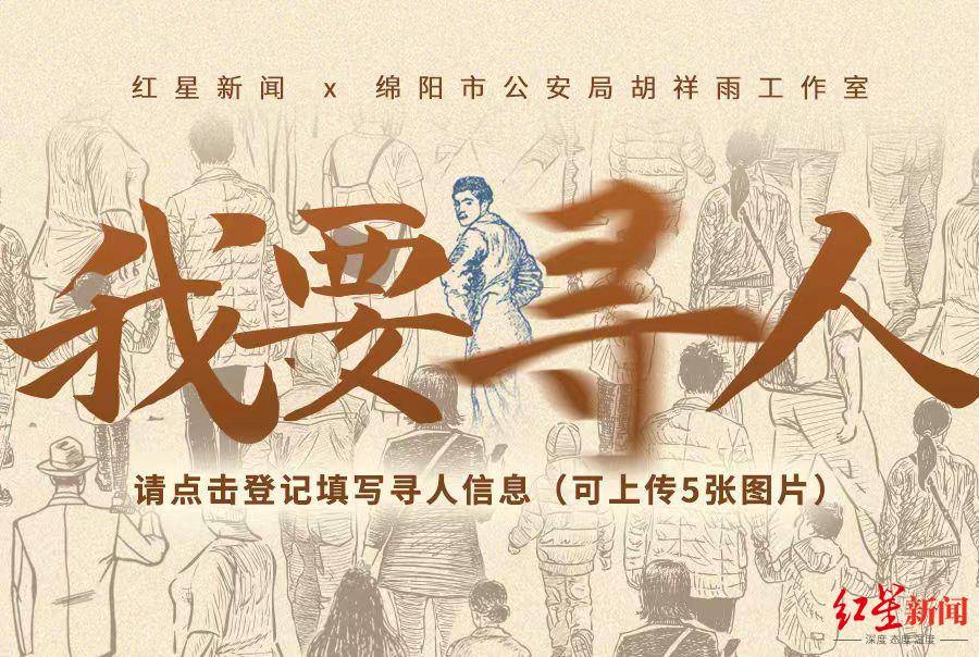 红星寻人丨女硕士患精神分裂症失踪15年被找回，已育有一对儿女 哥嫂：准备卖房给她治病
