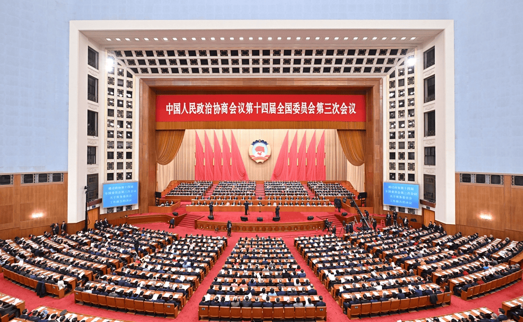 全国政协十四届三次会议闭幕！