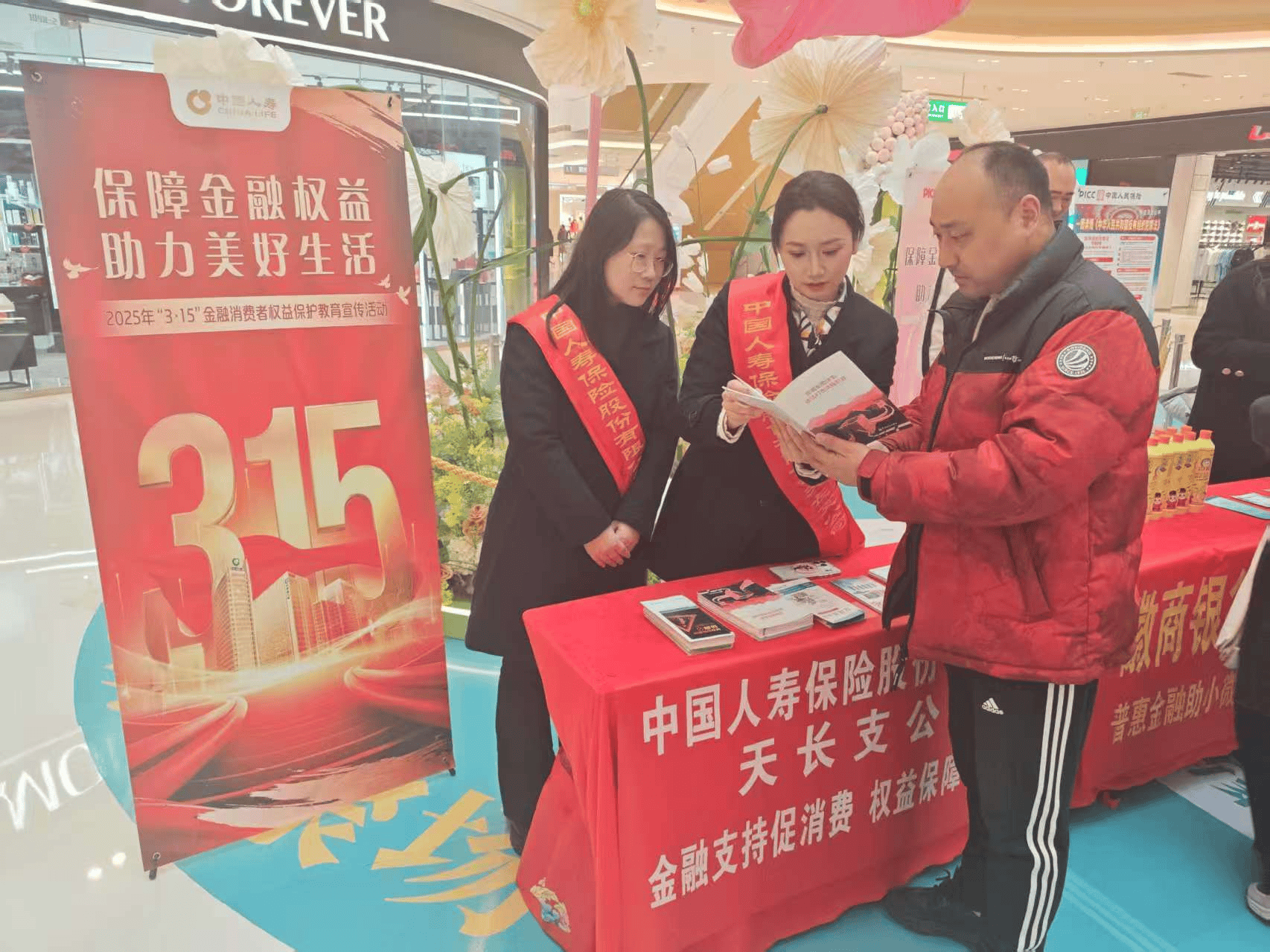中国人寿滁州分公司开展2025年“3.15”金融消费者权益保护教育宣传活动
