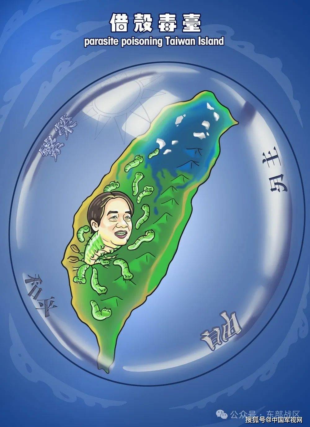 钧正平：东部战区刚刚发布的《壳》，释放了哪些含义？
