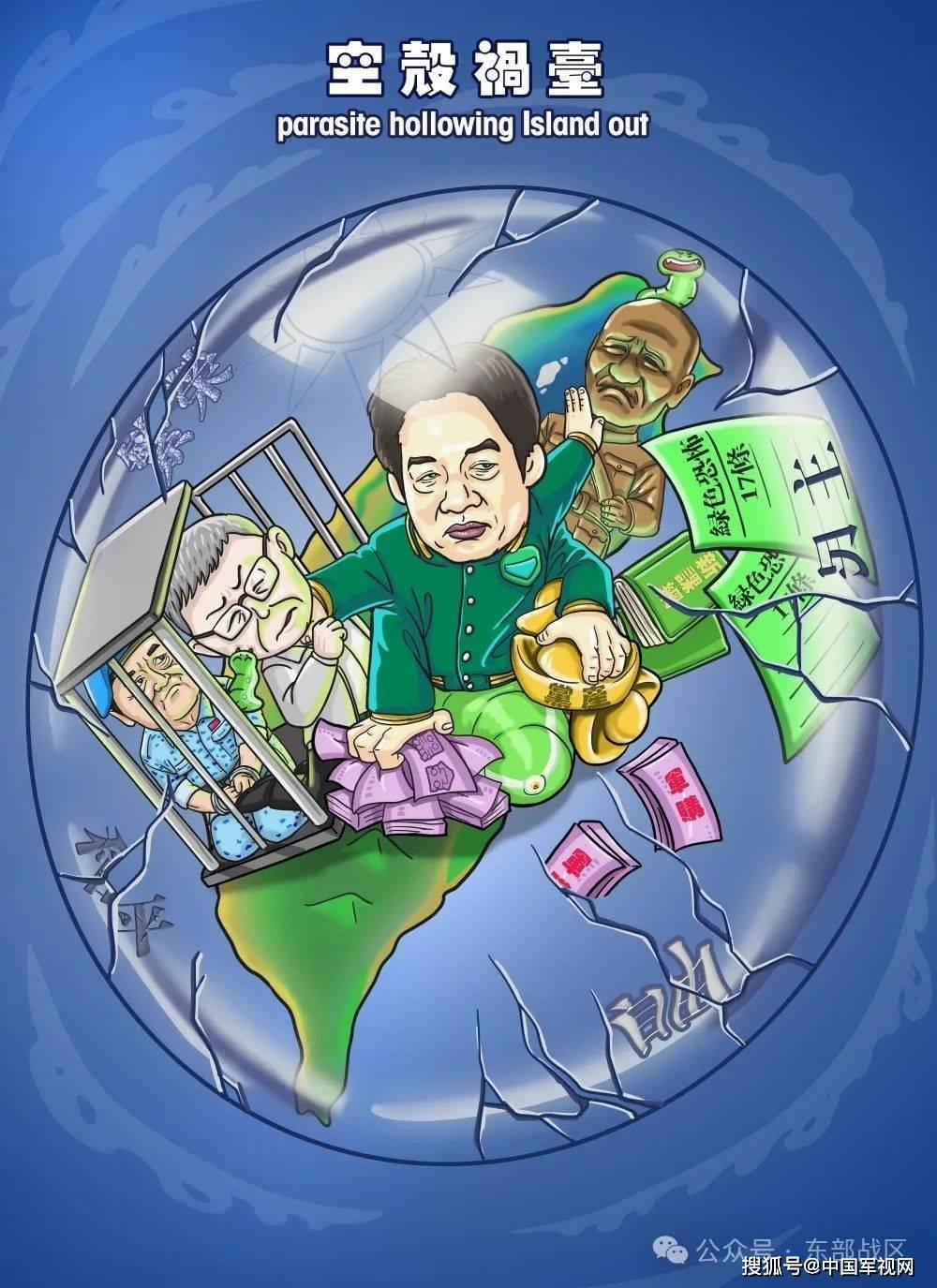 钧正平：东部战区刚刚发布的《壳》，释放了哪些含义？