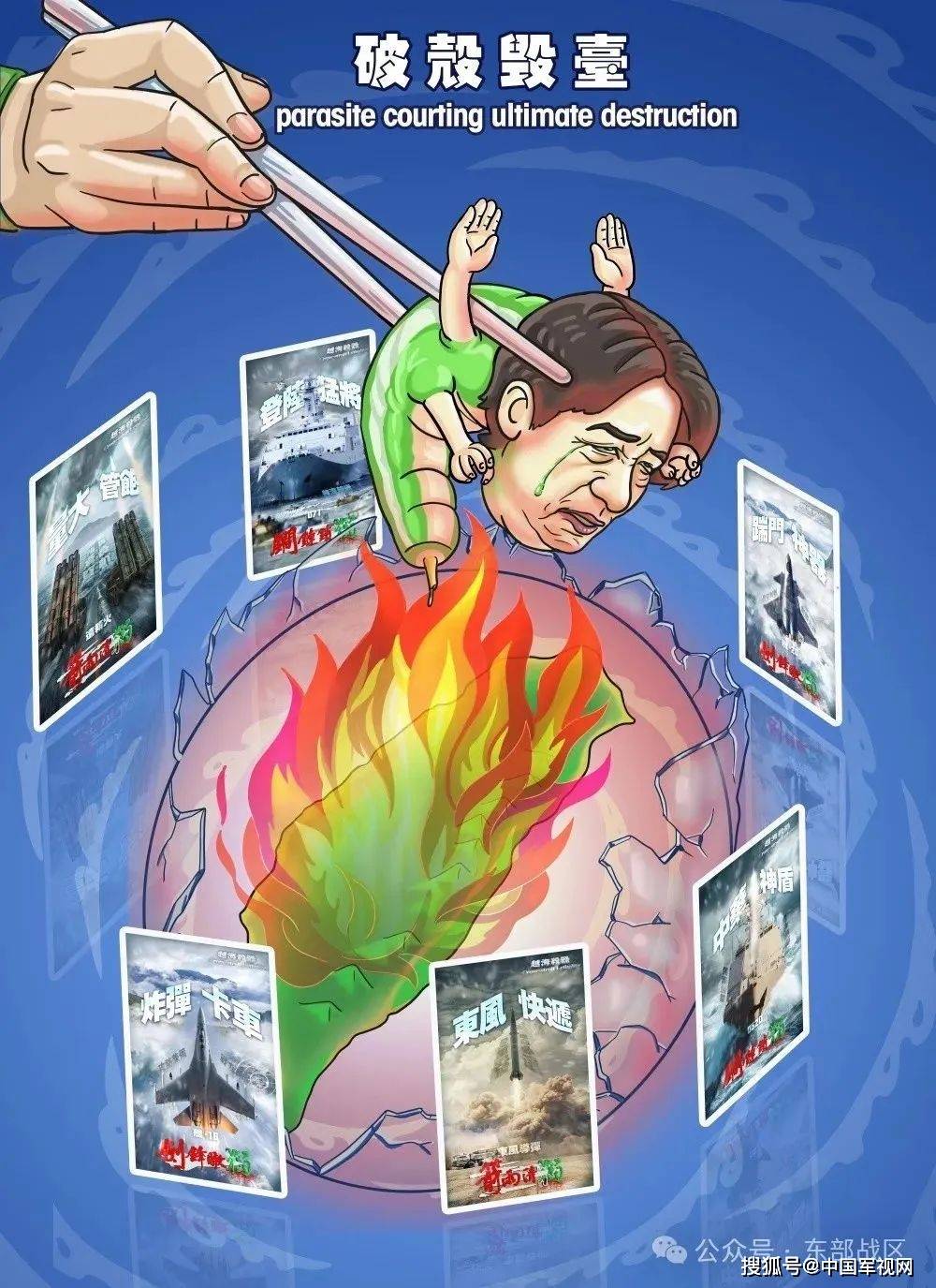 钧正平：东部战区刚刚发布的《壳》，释放了哪些含义？
