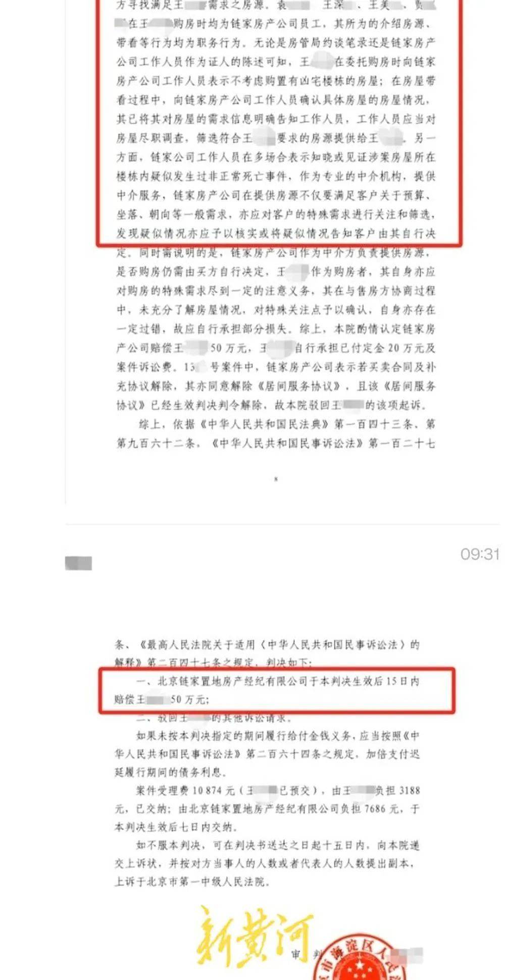 女子花700余万元购婚房买到凶宅楼栋，称还遭中介威胁曝光隐私，起诉链家一审获赔50万元