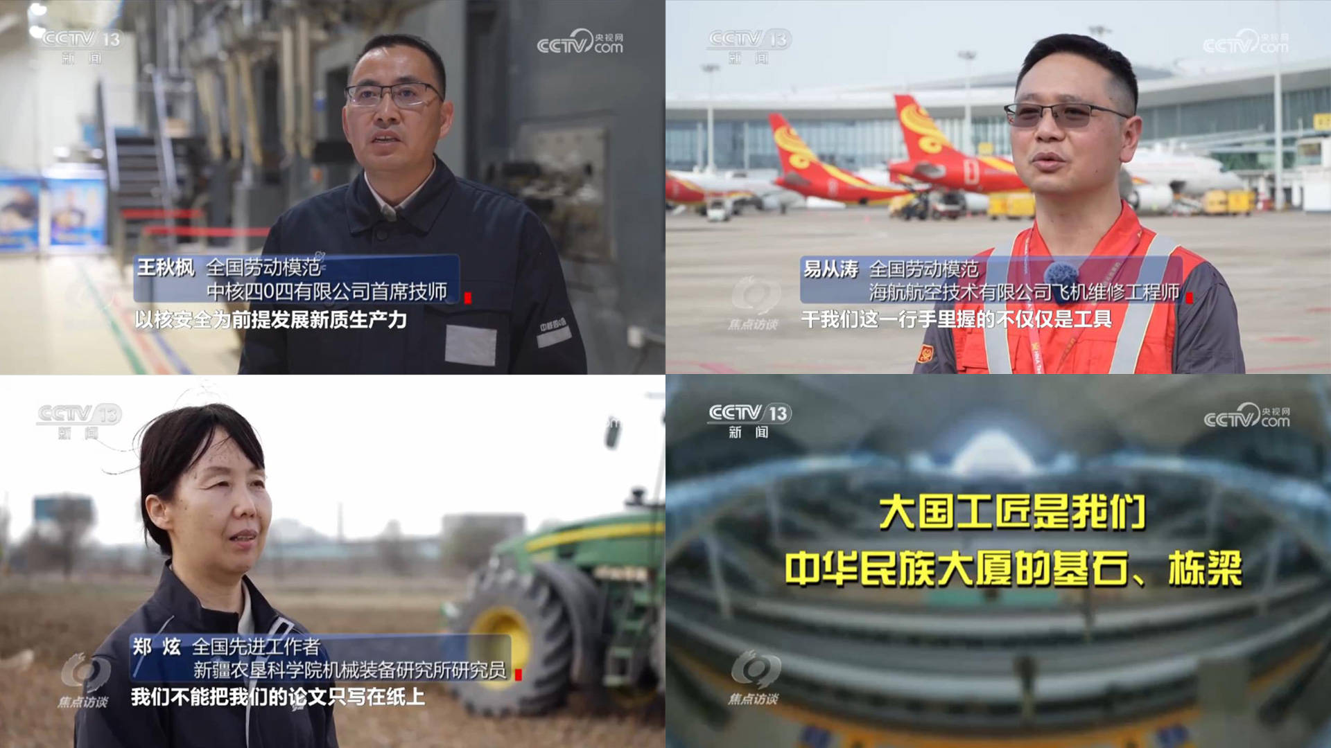 致敬奋斗者｜不为繁华易匠心，他们用责任和敬业书写工匠答卷