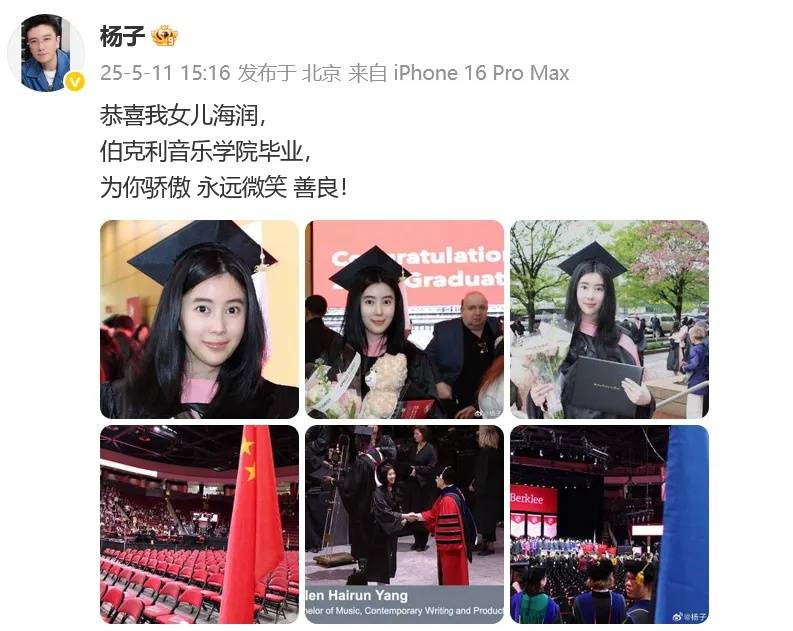 杨子分享喜讯：恭喜女儿海润伯克利音乐学院毕业
