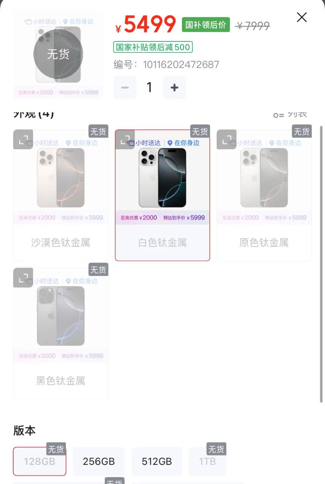 国补版iPhone 16 Pro降价2500元已被抢空，授权店：已降了600元，可能还会降