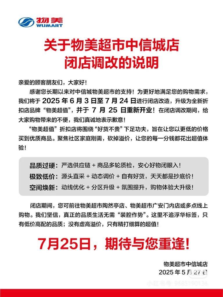 物美发力折扣店 六家北京门店将改为“物美超值”